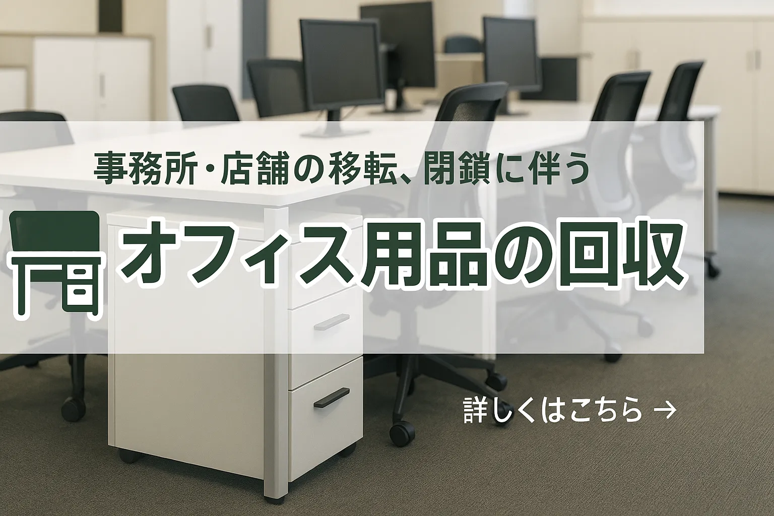 officekaisyu